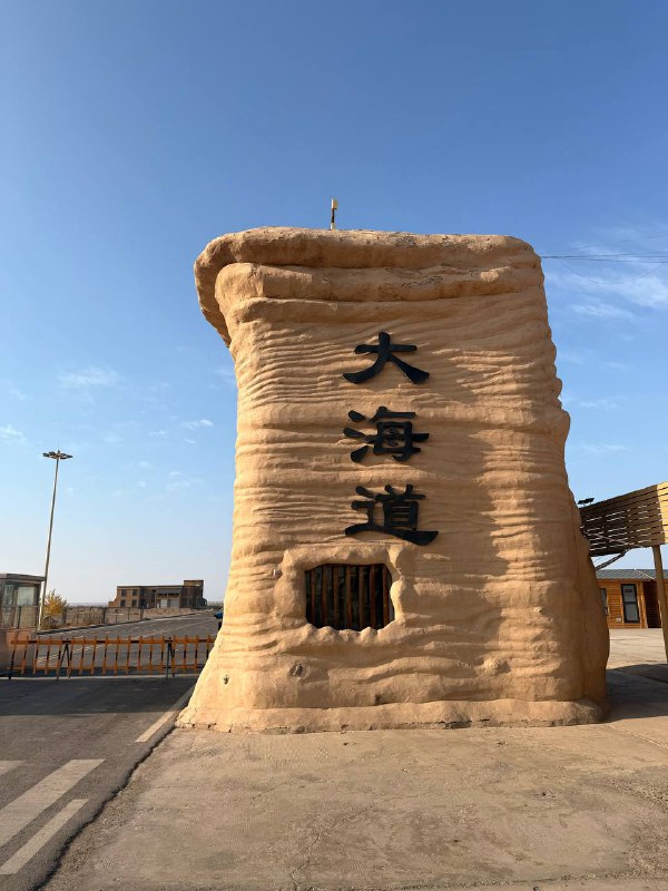 准备穿越无人区😂