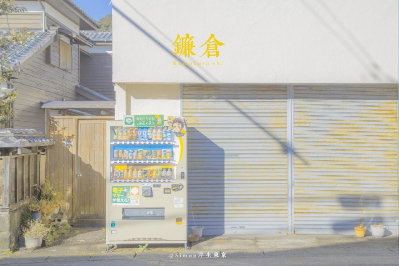 PO几张镰仓的随手拍