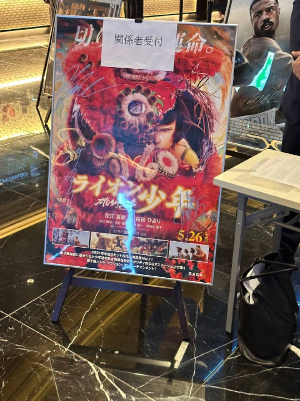 简单成为一个电影的関係者