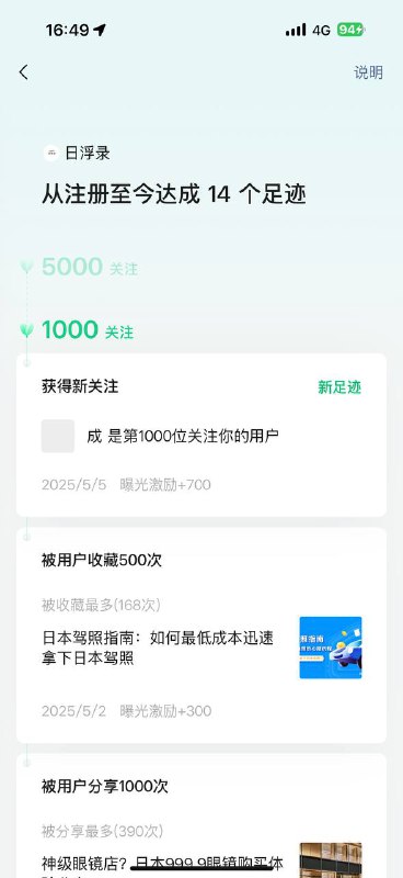 公众号＂日浮录＂达成1000订阅🎊