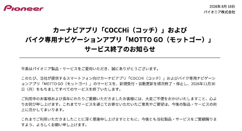 付费导航也干不下去了🤣「COCCHi（コッチ）」宣布停运