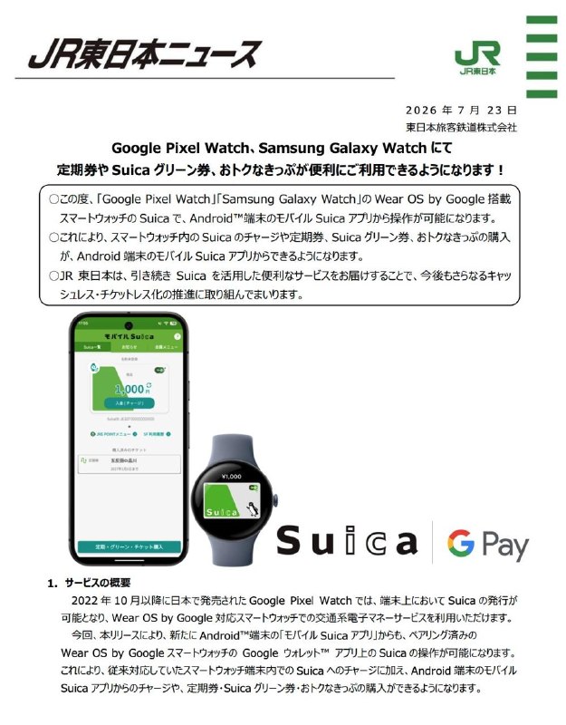 Google Pixel Watch、Samsung Galaxy Watch 已经支持西瓜卡