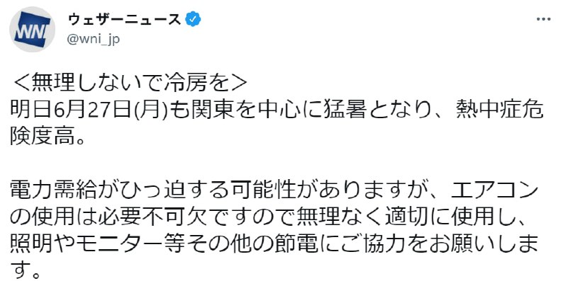 #日本新闻明天又是热炸了的一天