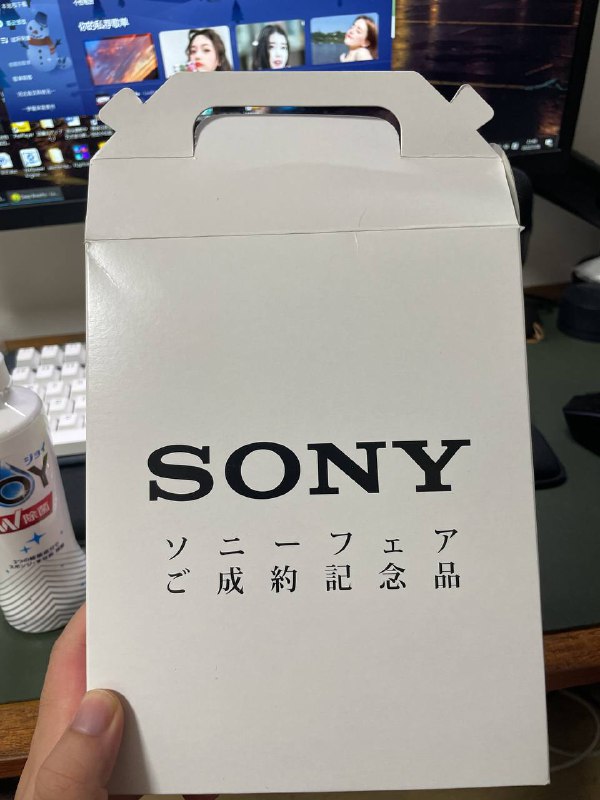 索尼的小礼品