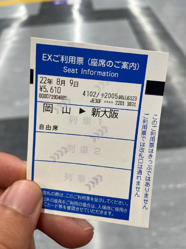 出发，新大阪！