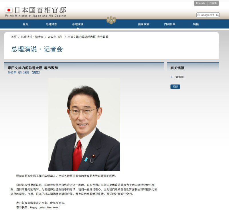 岸田文雄内阁总理大臣 春节致辞谨向在日本生活工作的华侨华人、全球各地喜迎春节的所有朋友致以新春的问候