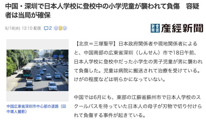 #日本新闻中国深圳一名在校日本小学生遇袭受伤，嫌疑人已被当局控制据日本政府相关人士及当地相关人士透露，18日上午，中国南部广东省深圳市一名正前往日本人学校上学的小学生男童遭遇袭击，导致受伤