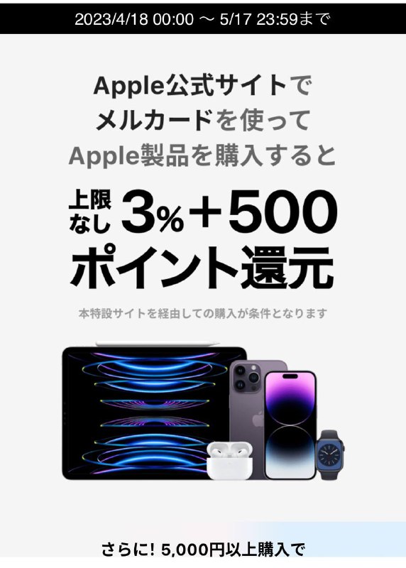 メルカード的Apple活动，最高返还30%