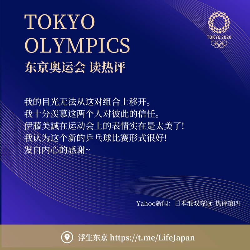#奥运会 #读评论 读评论，看奥运