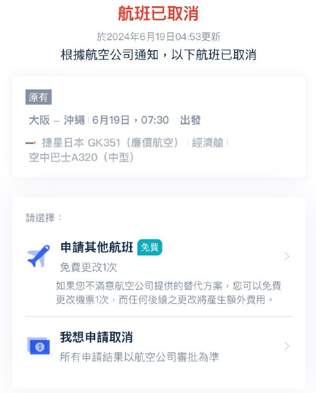 Jetstar也太草了🤣朋友今天的飞机然后今天被取消了