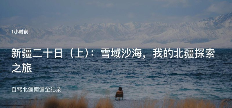 #Blog 🏞 新疆二十日（上）