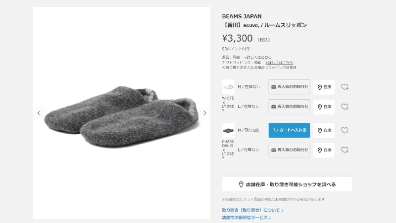 偶然发现香川的一个叫ecuvo的牌子和beams Japan合作的一波ルームスリッポン，今天到货穿上的第一感觉是好舒服啊