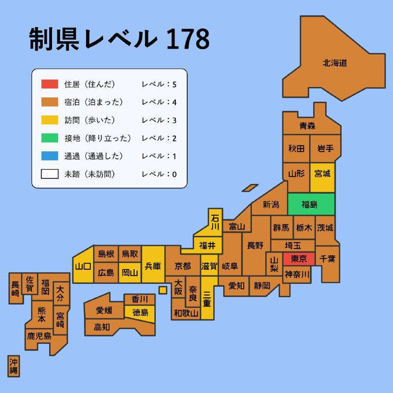 目前为止的日本制霸只剩下福岛了😌今年应该可以完成日本全制霸在这里换算你的等级