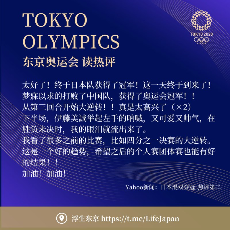 #奥运会 #读评论 读评论，看奥运