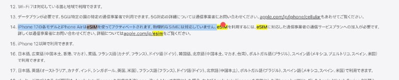 根据官网最下方的注释，iPhone 17の各モデルとiPhone AirはeSIMを使ってアクティベートされます