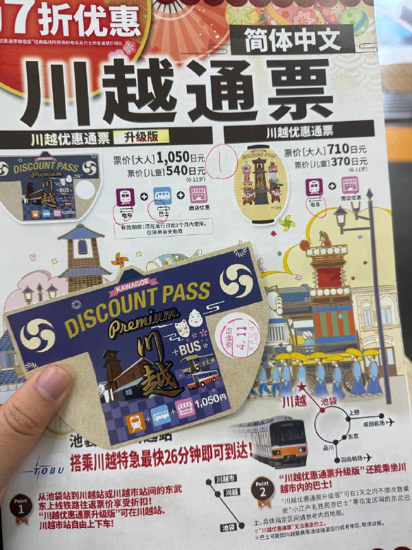 川越的Pass设计有点可爱捏