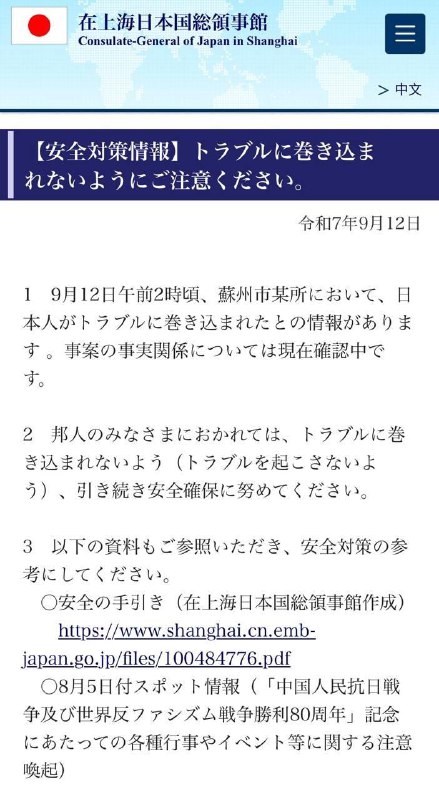 #日本新闻据日资企业消息，9月12日凌晨2时左右，两名日本男子在苏州工业园区食惠坊日料店附近遇袭，随后被救护车送往医院接受治疗