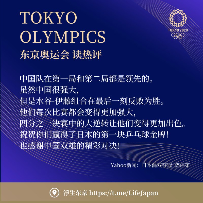 #奥运会 #读评论 读评论，看奥运