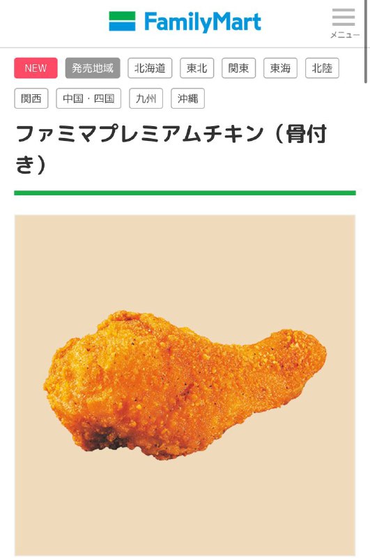 品尝了下全家新出的ファミマプレミアムチキン，号称用18种调味料烹制而成，还真挺好吃的😂