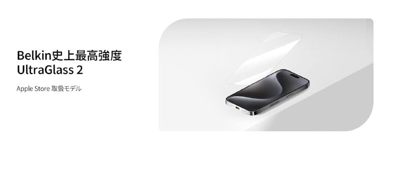 #羊毛贝尔金开始在亚马逊上销售苹果商店同款iPhone16手机膜，目前限时九折