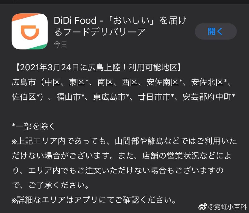 滴滴外卖现已正式登陆日本！中国企业已经在日本杀疯了😂日本这边外卖竞争很大，刚开始肯定是价格战给大家一个参考，MENU外卖是拉一个人头给10000日元的优惠券，约等于人民币600元