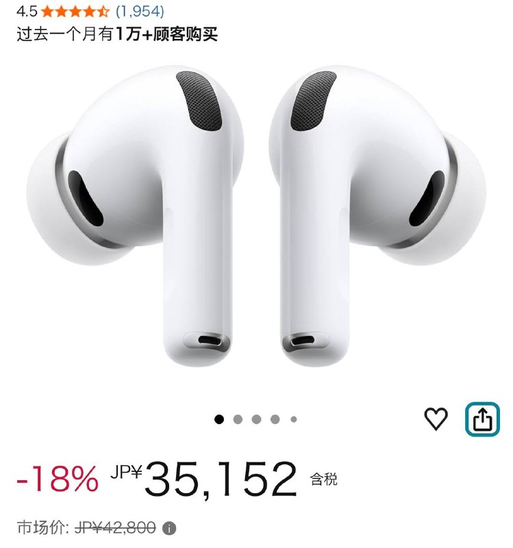 #羊毛Airpods Pro 3亚马逊八折目前售价35152日元