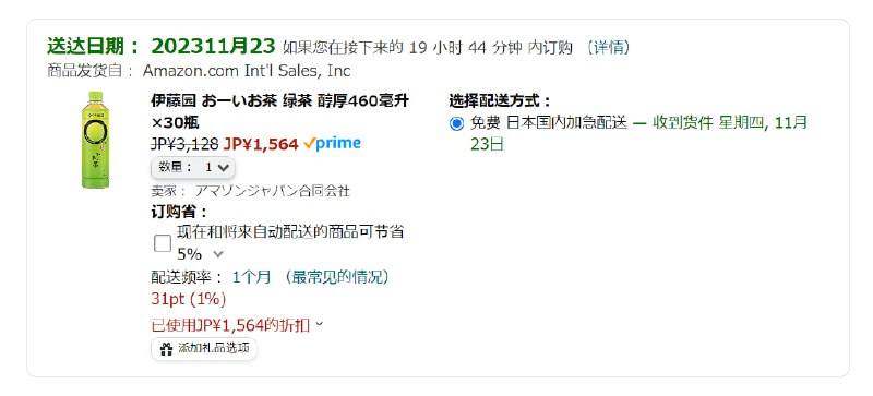 #羊毛 #黑五东京伊藤园 绿茶 460毫升×30瓶 现在亚马逊半价销售中👉入手价