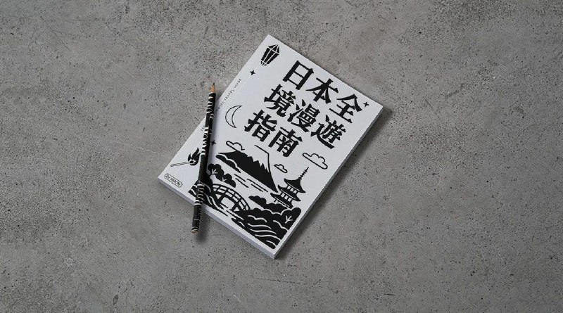 #日本旅行 #付费专栏📌 「日本全境漫游计划」正式发售