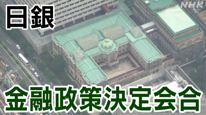 #日本新闻日本宣布解除负利率，金融政策转向🎉日銀による利上げは2007年2月以来およそ17年ぶりです