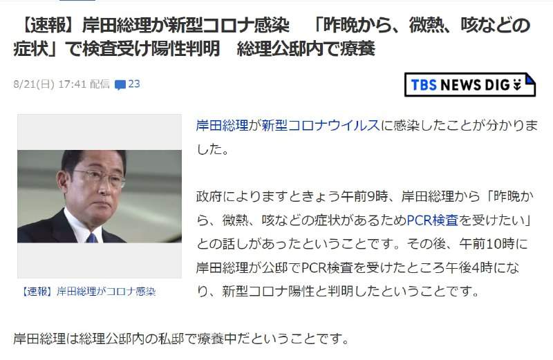 #日本新闻岸田文雄感染新冠