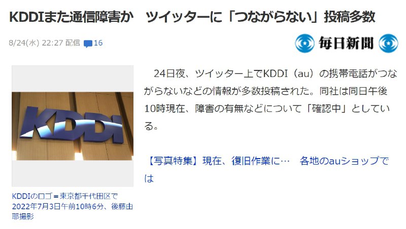 #日本新闻AU疑似是又坏了