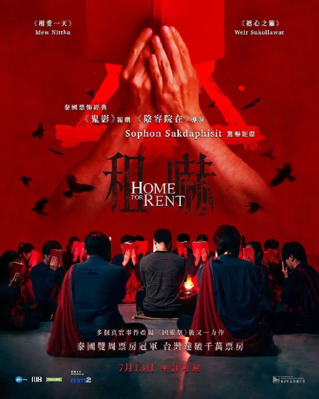 深夜看完了泰国新鲜出炉的恐怖片《祭屋出租》，女主全程智商在线，没有jump scare，三个视角拼凑起完整的故事更强调恐怖氛围的营造