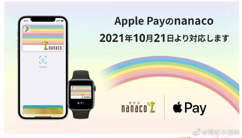 10月21日起，nanaco开始支持 Pay