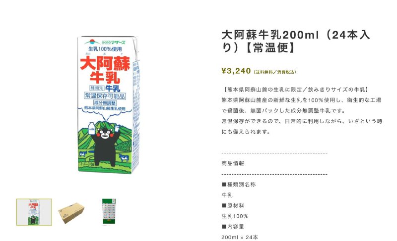 最近好喜欢喝大阿苏牛奶🥛感觉比别的牛奶浓稠多了当然随便一个牛奶都能吊打明治的おいしい牛乳😳珍爱生命，远离おいしい牛乳
