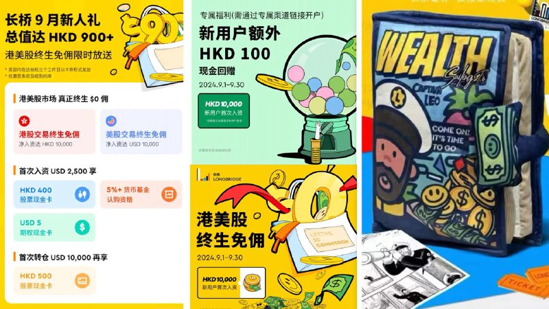 #证券 #AD▎浮生东京✖️长桥证券