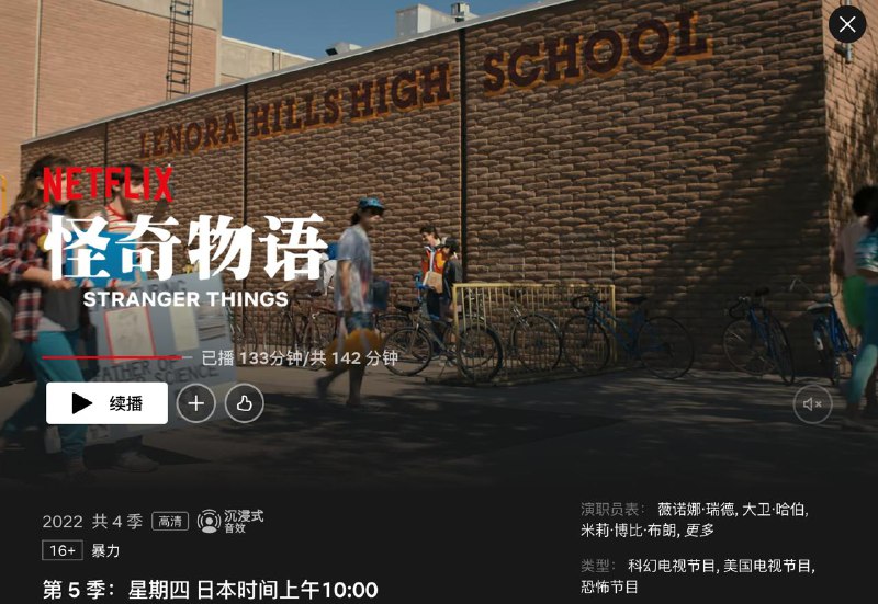 激动的心颤抖的手，怪奇物语还有六分钟更新最终季！