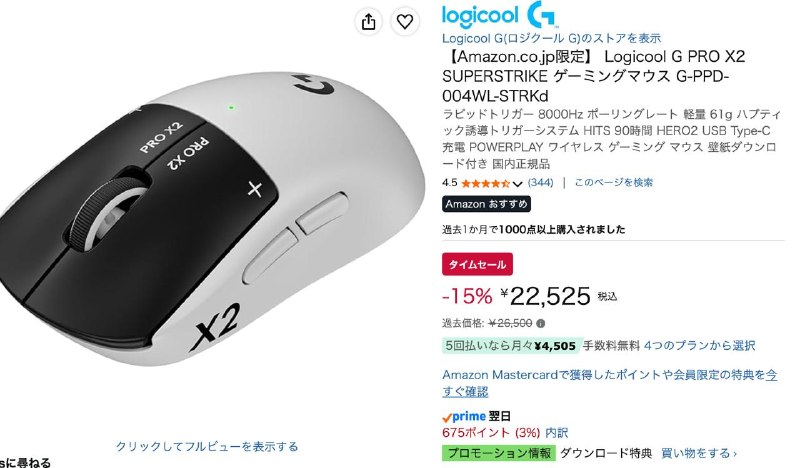 #羊毛Logicool G PRO X2 最新款电磁鼠标 85折，仅需22,525 日元