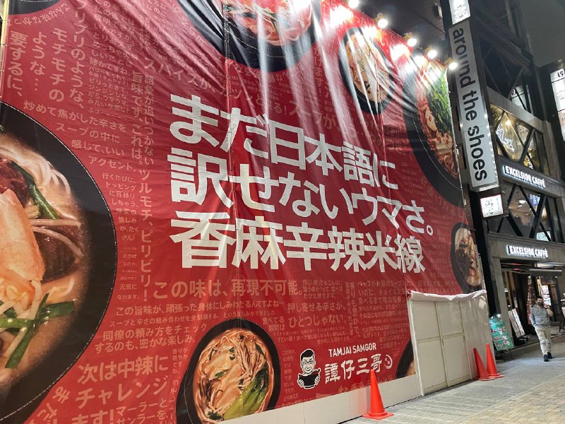 無法用日語來描述的好吃😂有吃過這個米線的嗎