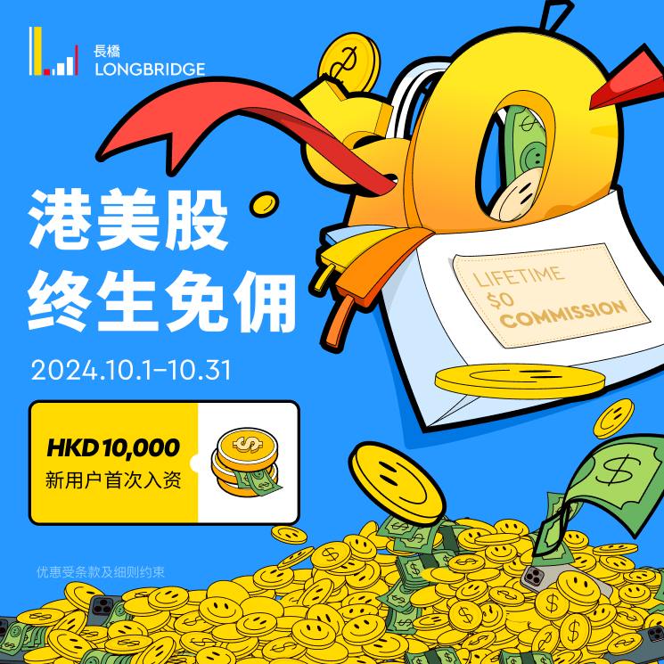 #证券 #AD▎浮生东京✖️长桥证券