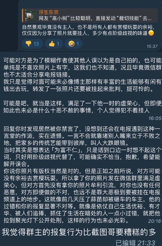 关于本人“霸凌”“阶级歧视”“为富不仁”行为的书面报告和诚恳致歉本人于昨日发表个人“拍照作品”一张，内容为富士山下的一颗樱花树，受到部分朋友的喜爱和点赞