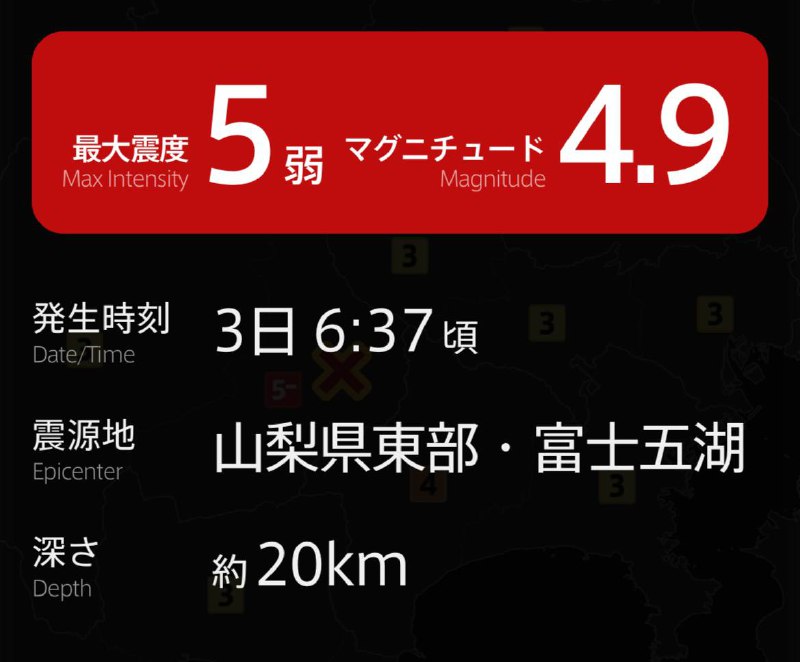 富士山一晚两次地震