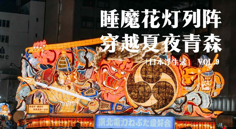#Blog 🏞 日本浮生录