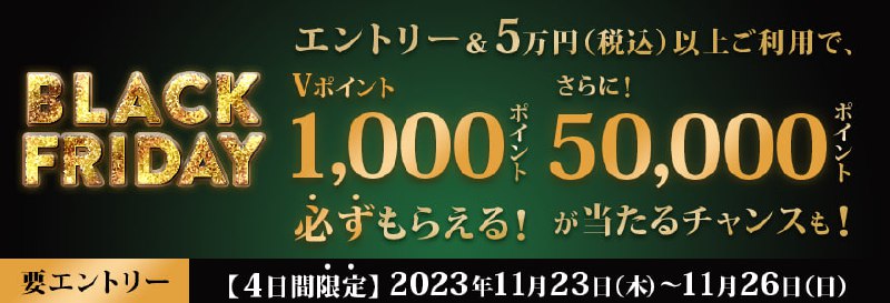 #羊毛🎉三井住友信用卡 消费5万返1000 要登录エントリー期間　2023年11月7日（火）～11月26日（日）お買い物集計期間　2023年11月23日（木）～11月26日（日）👉