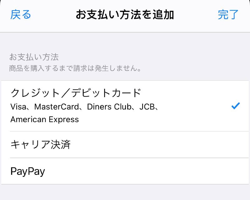 日本App Store现已支持PayPay支付