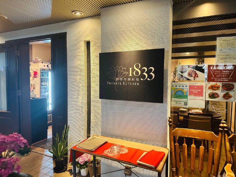 今天吃这家创作中华料理