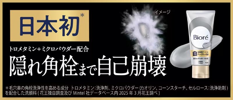据说是日本首款彻底清洁毛孔的去黑头洗面奶花王旗下的品牌，预计4月4日上市，目前亚马逊可以预购