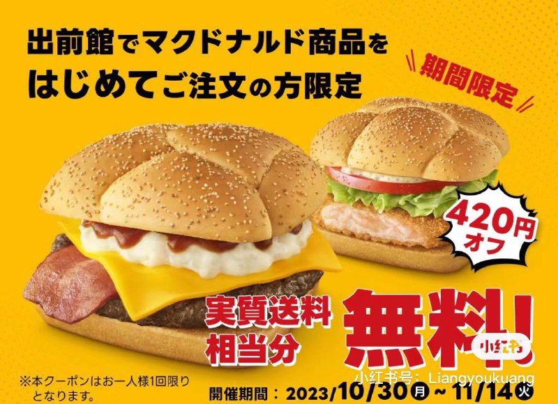 没在出前馆点过麦当劳的可以试试