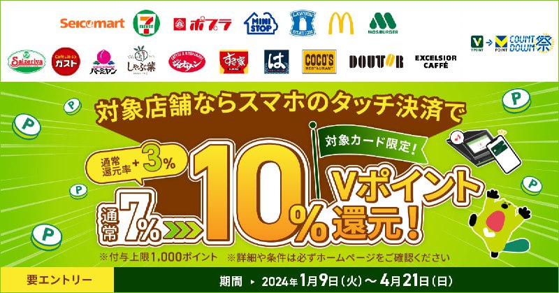 #信用卡 #羊毛即日起，三井住友信用卡使用タッチ支付，指定店铺返还率提升为10%
