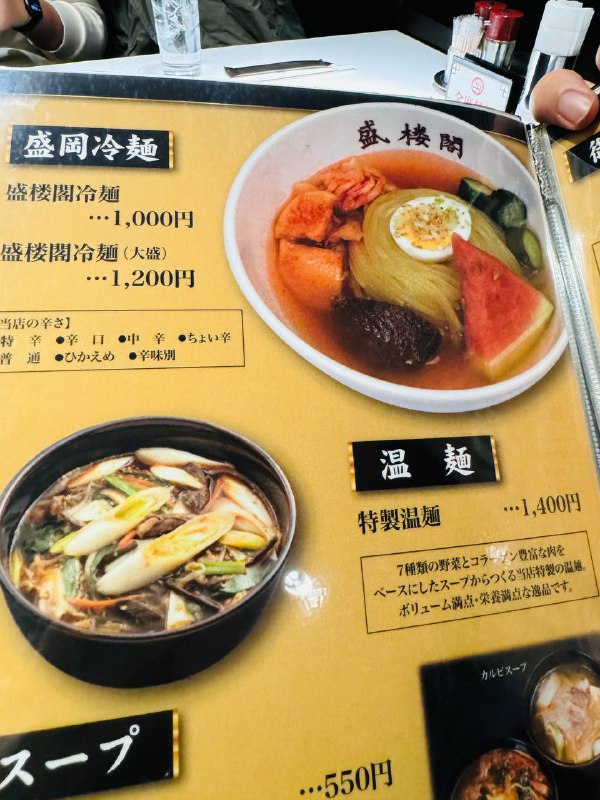 来盛冈吃冷面了🤣来盛冈吃冷面了🤣