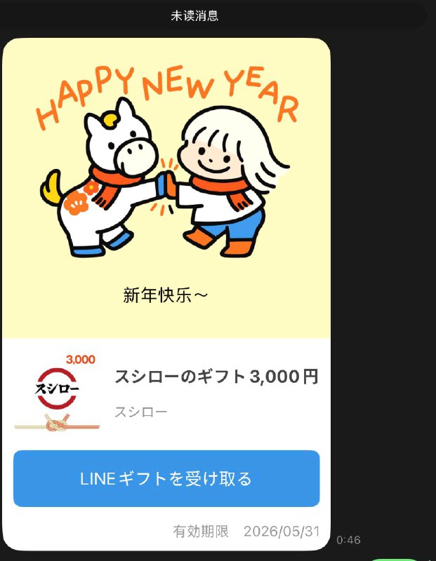 建议大家都像群友学习，送我一份新年礼物🥹